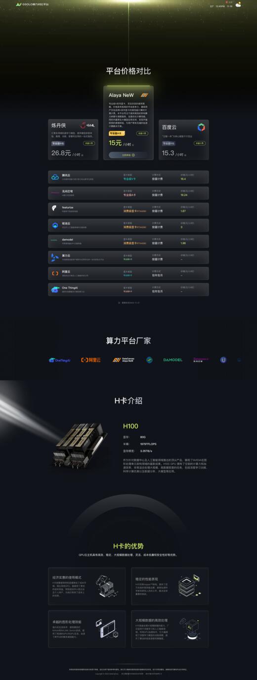 GSOLO 算力对比平台