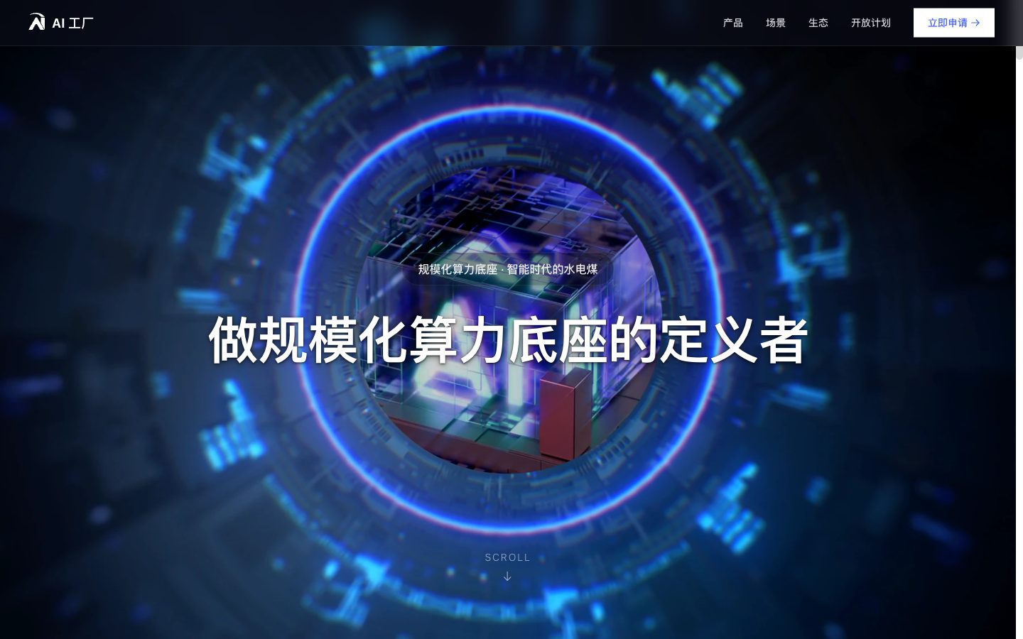 AI 工厂落地页